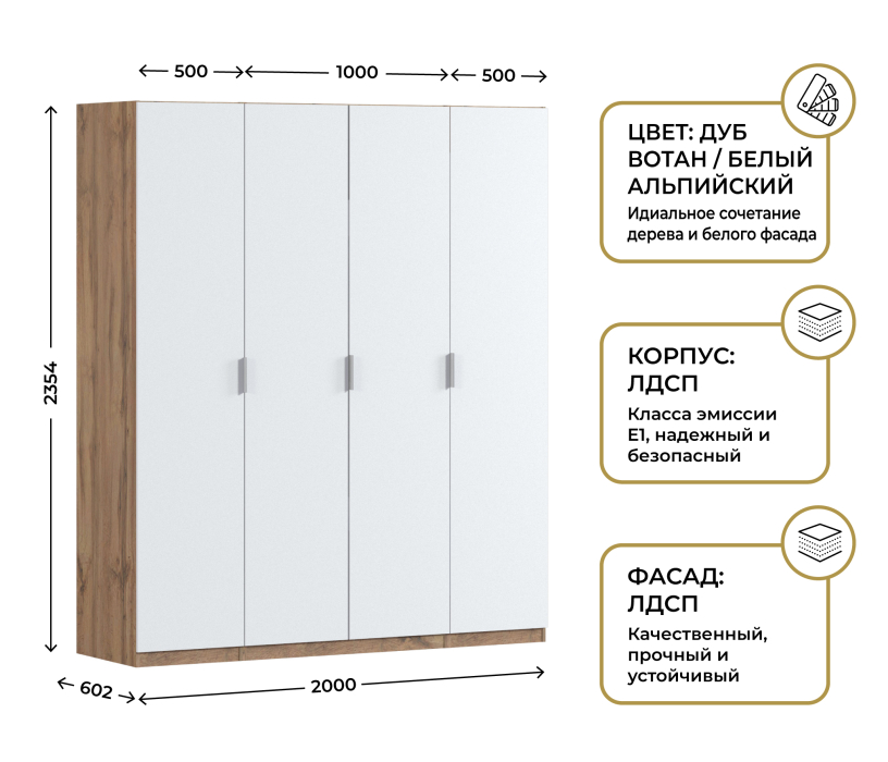 Для одежды, Шкаф четырехдверный Макс 2000 мм, вариант №4 (ЛДСП, корпус дуб вотан)