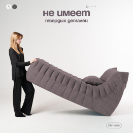 Бескаркасный диван Говард, велюр