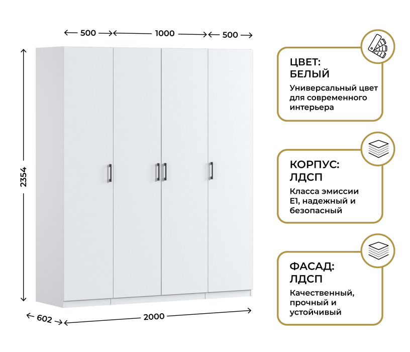 Для одежды, Шкаф четырехдверный Макс 2000 мм, вариант №4 (ЛДСП)