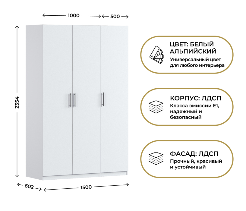 Для одежды, Шкаф трехдверный Макс 1500 мм, вариант №3 (ЛДСП)