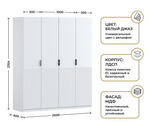 Шкаф четырехдверный Макс 2000 мм, вариант №2 (ЛДСП/МДФ)