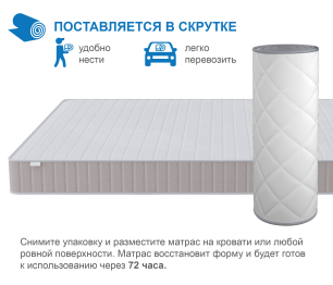 Матрас Тропикана-Феникс в скрутке 900х2000