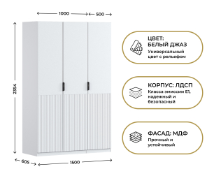 Шкаф трехдверный Макс 1500 мм, вариант №2 (ЛДСП/МДФ)