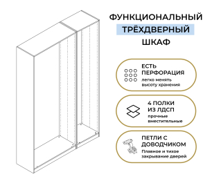 Шкаф трехдверный Макс 1500 мм, вариант №4 (ЛДСП/МДФ)