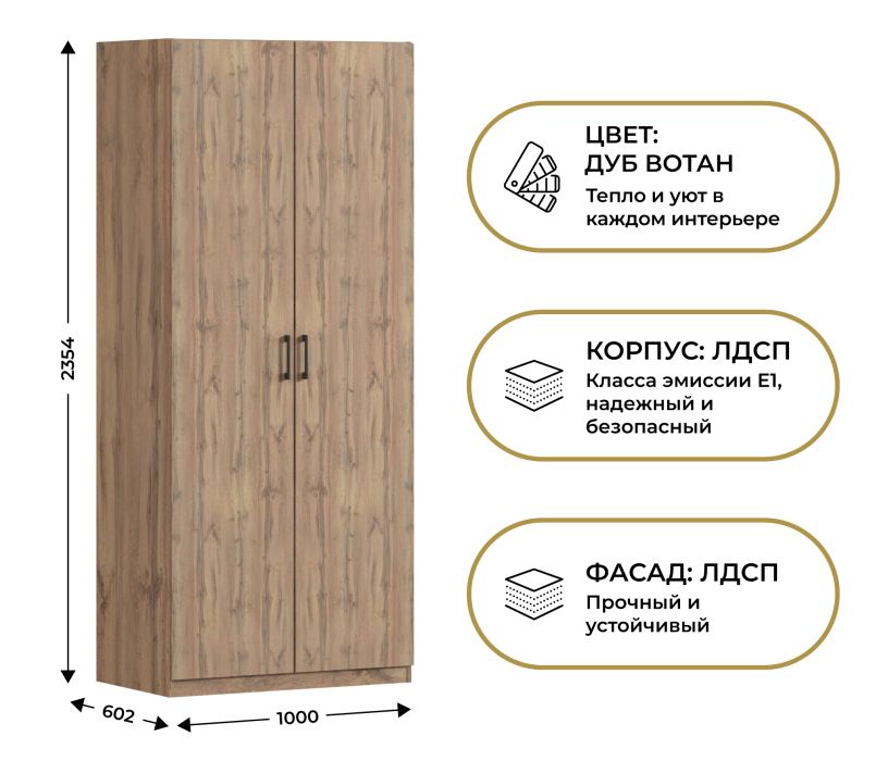 В спальню, Шкаф двухдверный Макс 1000 мм, вариант №3 (ЛДСП, корпус дуб вотан)