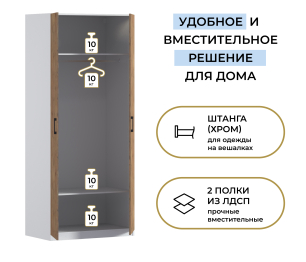 Шкаф двухдверный Макс 1000 мм, вариант №1 (ЛДСП)