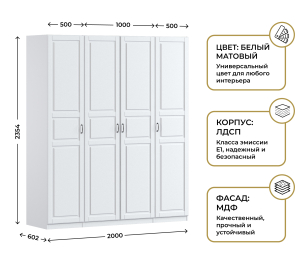 Шкаф четырехдверный Макс 2000 мм, вариант №1 (ЛДСП/МДФ)